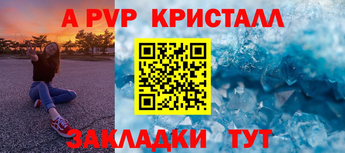 A PVP Соль Новошахтинск