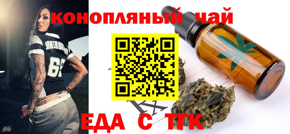 Новошахтинск  Печенье с ТГК конопля  Вход с VPN 