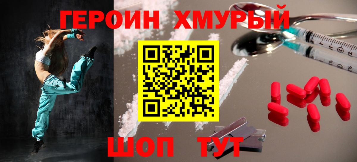 Новошахтинск  ГЕРОИН Heroin  ГЕРОИН  Вход с VPN 