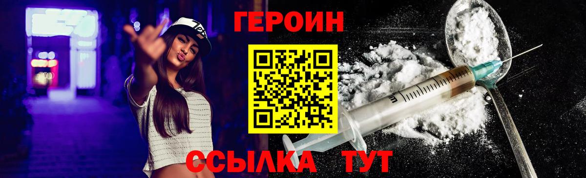 Героин Heroin Новошахтинск