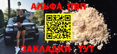 альфа пвп Славянск-на-Кубани